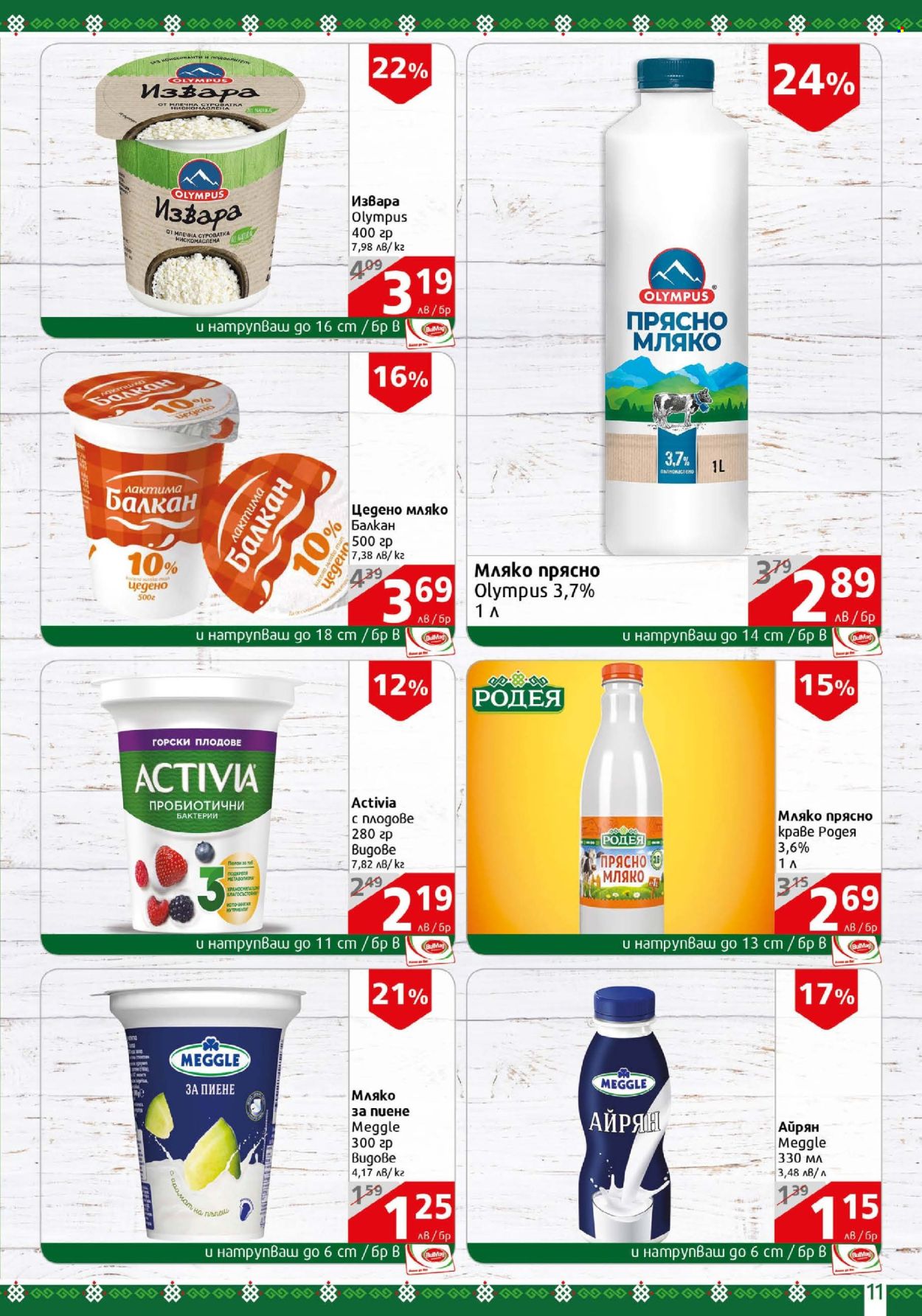 Брошура на BulMag - 05.05.2025 - 11.05.2025.