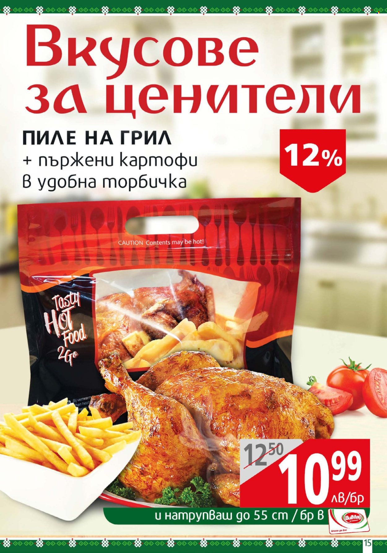 Брошура на BulMag - 05.05.2025 - 11.05.2025.