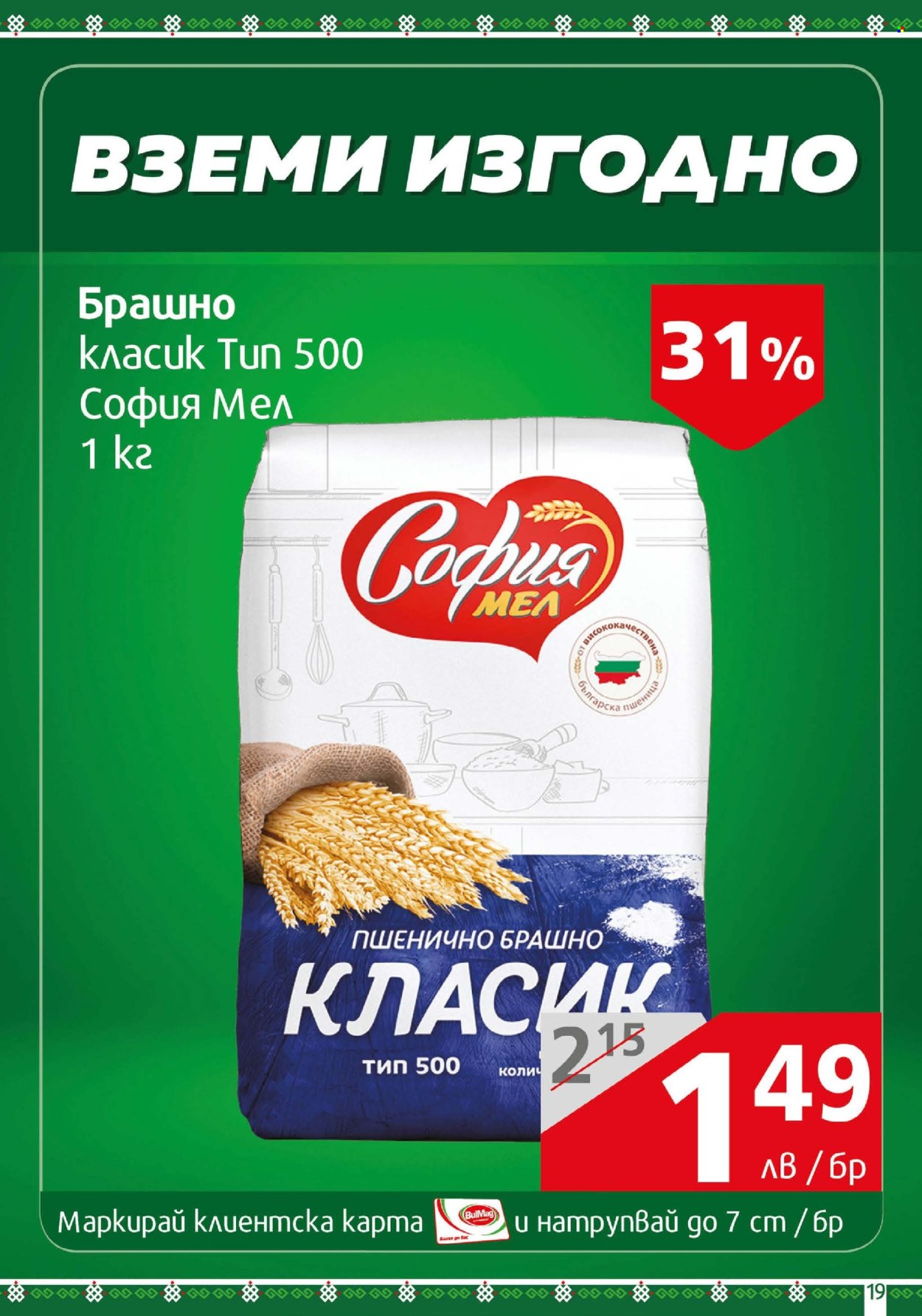 Брошура на BulMag - 05.05.2025 - 11.05.2025.