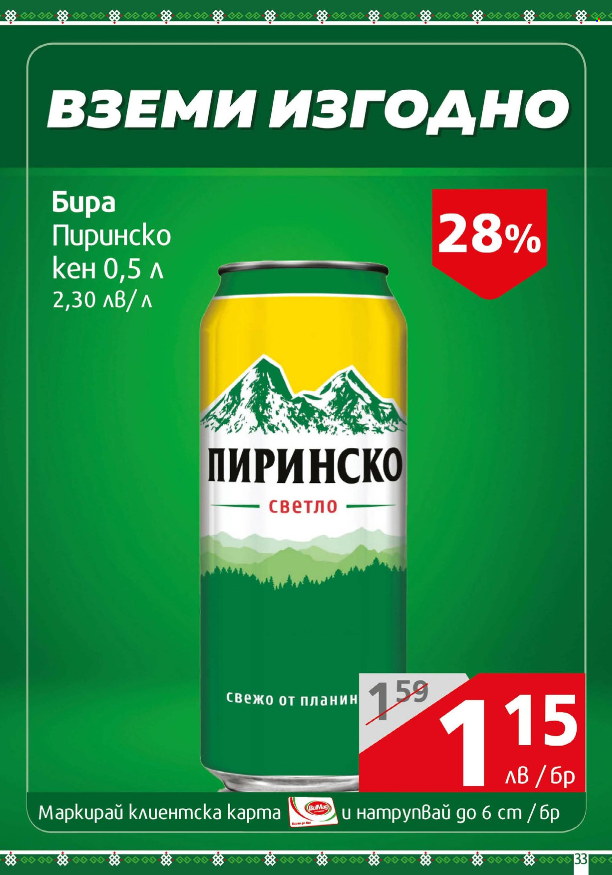 Брошура на BulMag - 05.05.2025 - 11.05.2025.