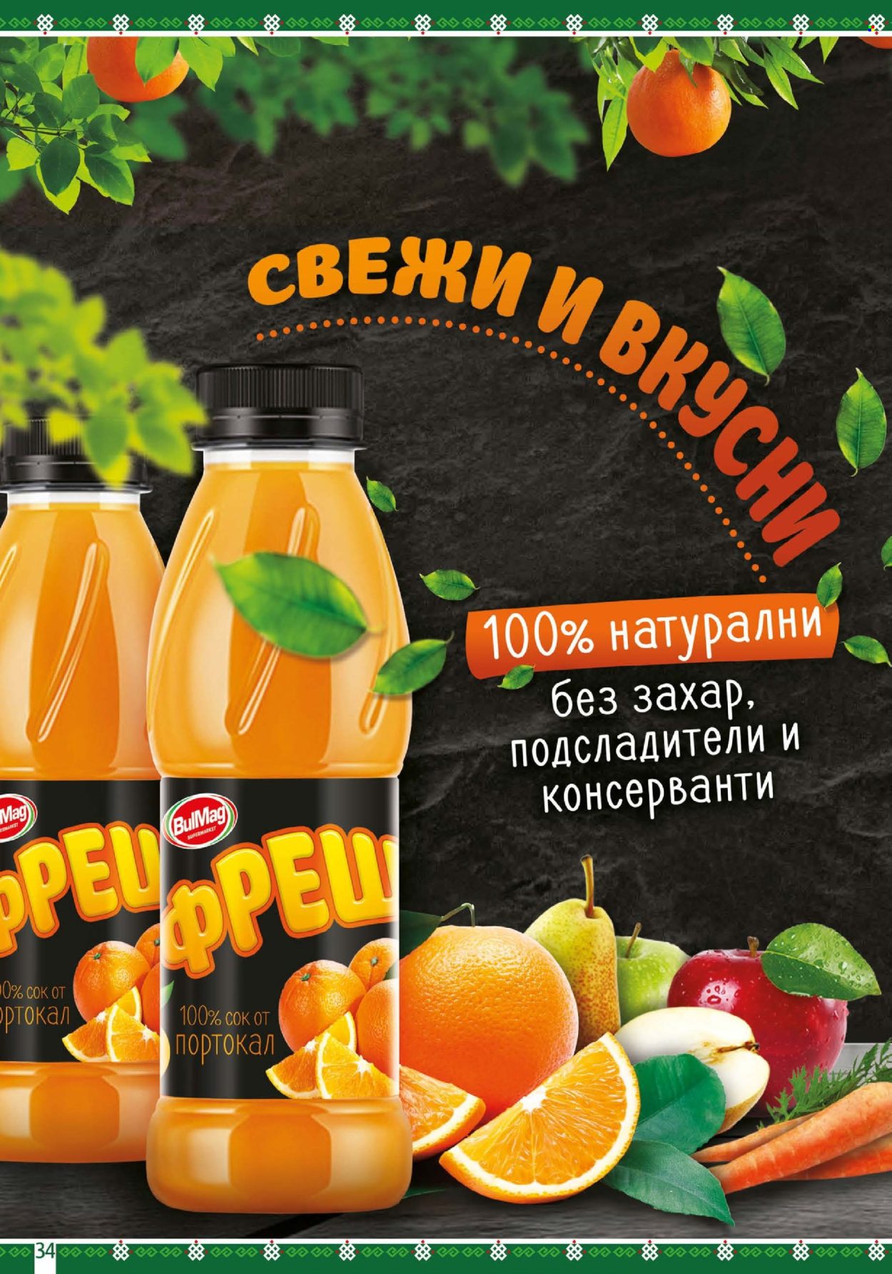 Брошура на BulMag - 05.05.2025 - 11.05.2025.