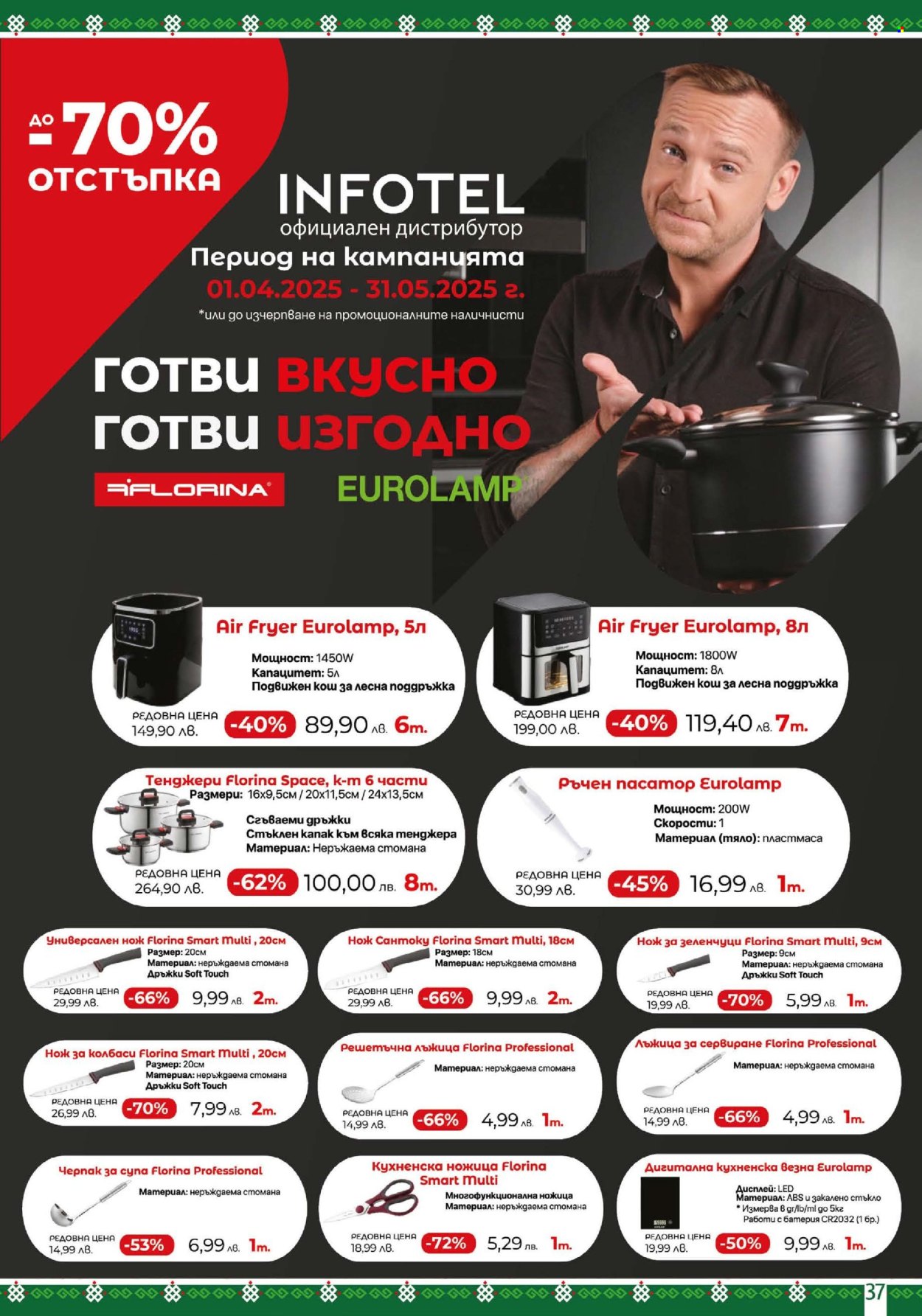 Брошура на BulMag - 05.05.2025 - 11.05.2025.