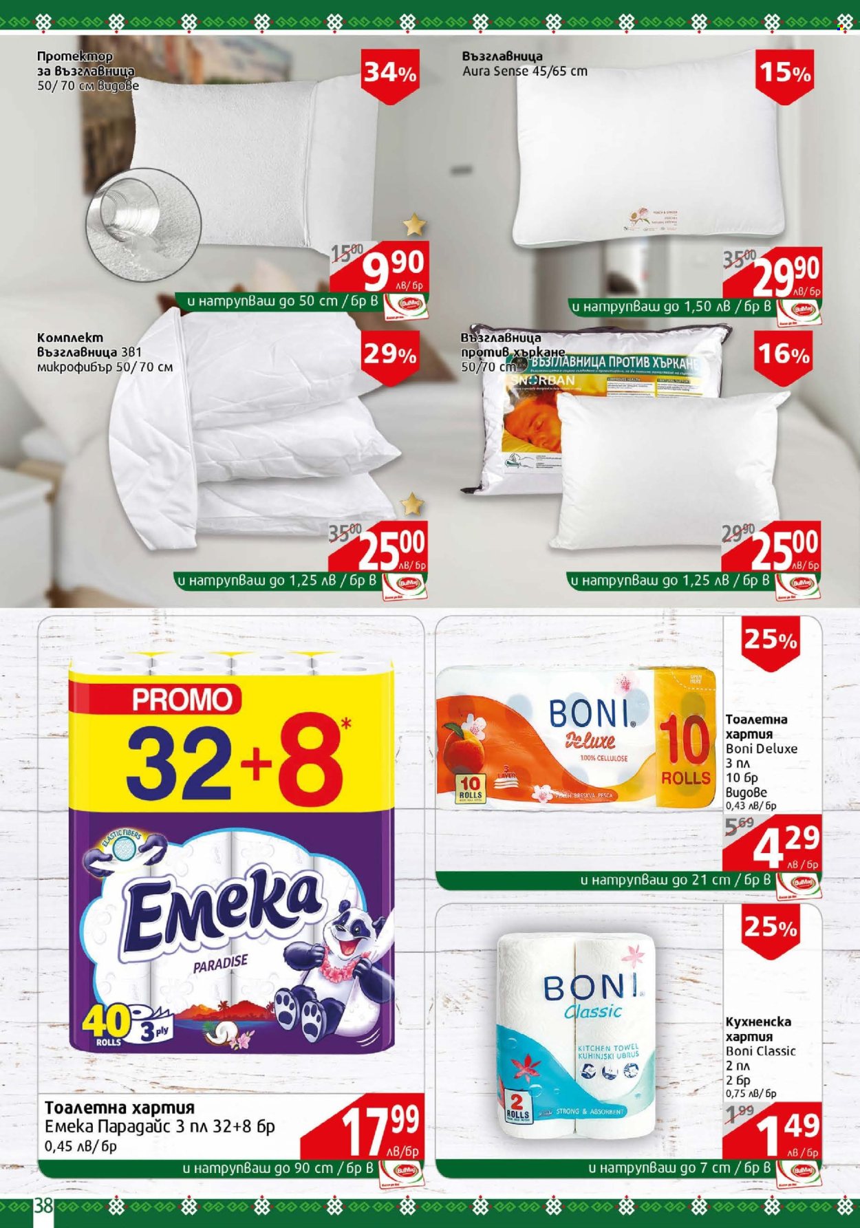 Брошура на BulMag - 05.05.2025 - 11.05.2025.