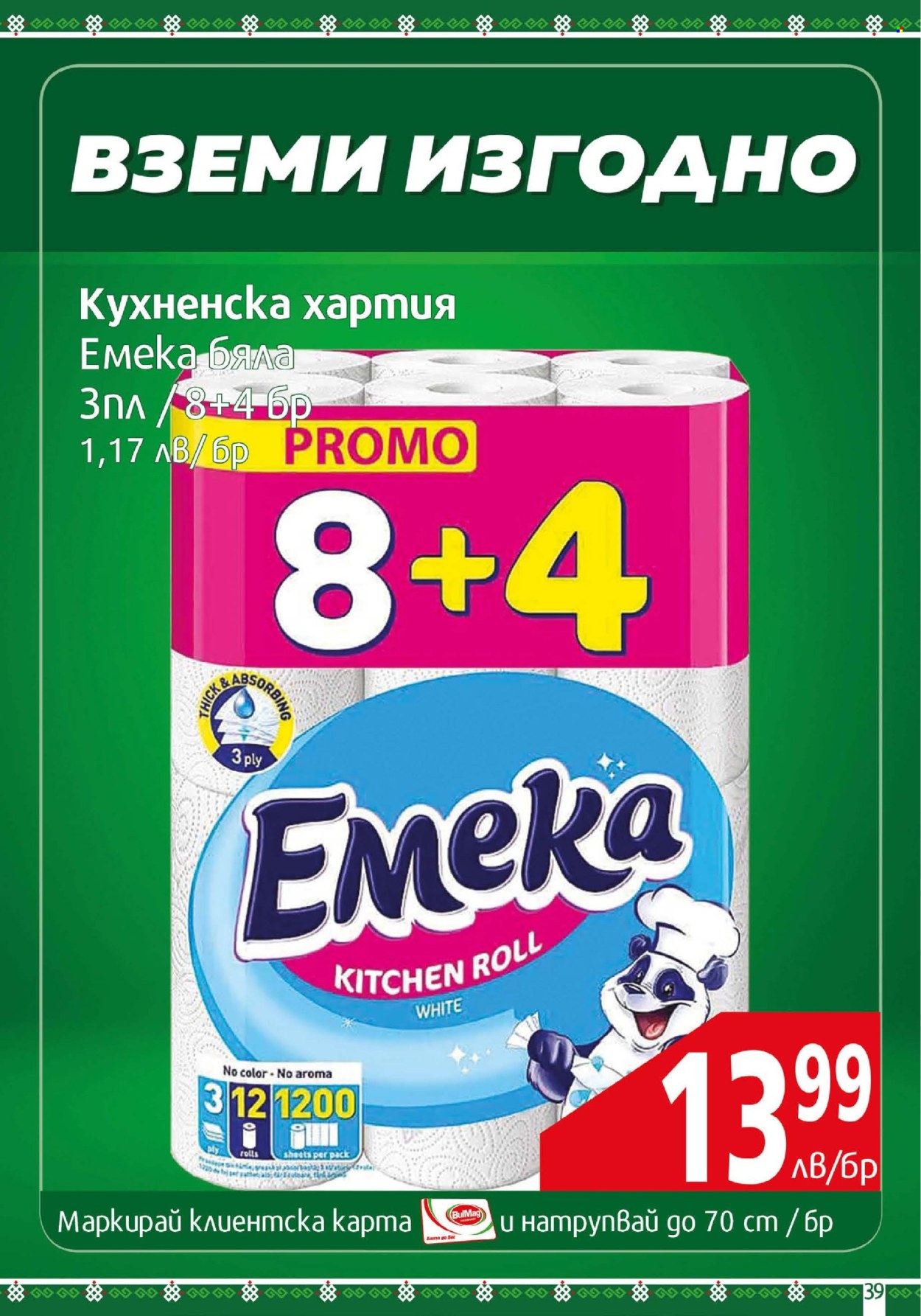 Брошура на BulMag - 05.05.2025 - 11.05.2025.