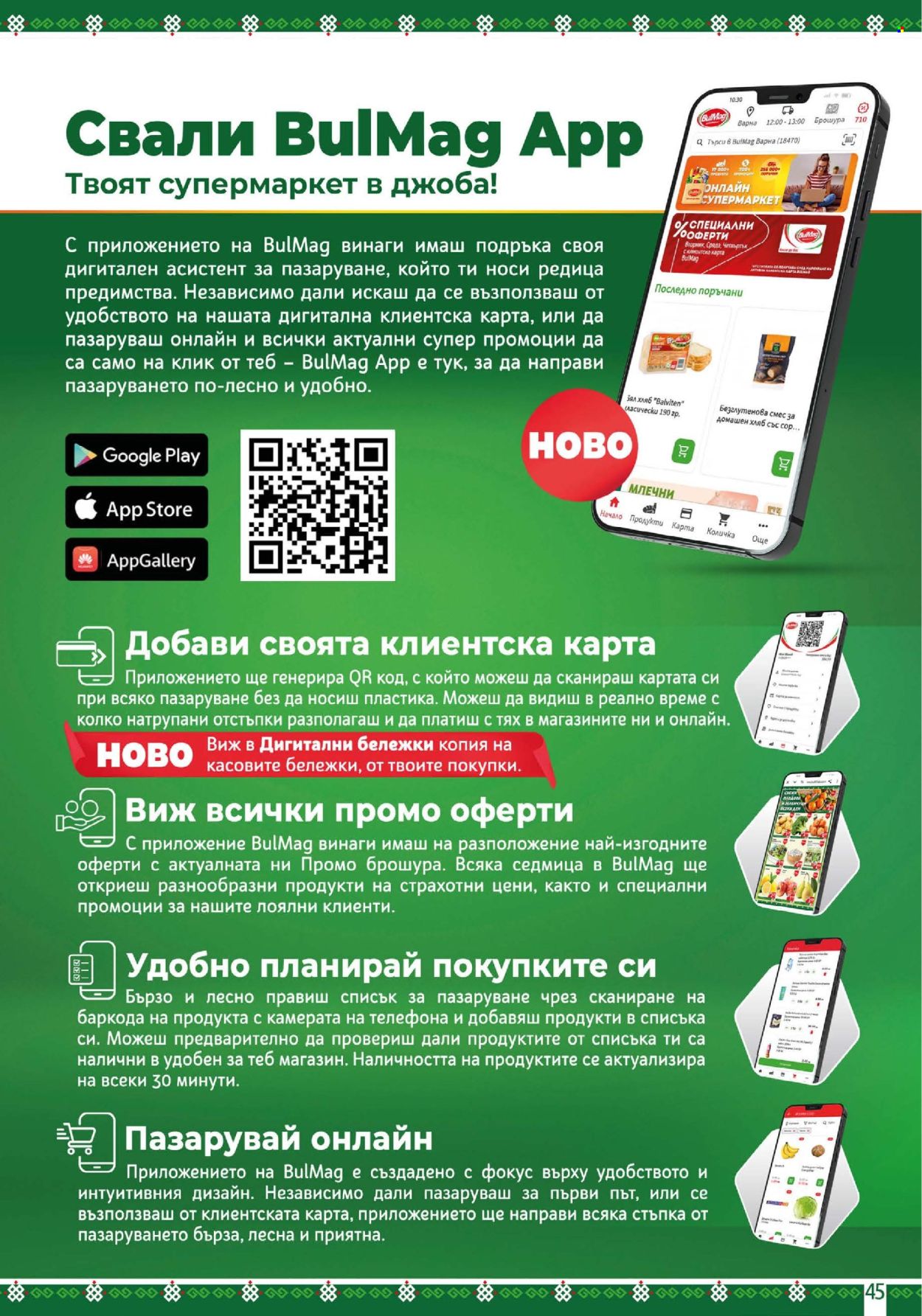 Брошура на BulMag - 05.05.2025 - 11.05.2025.