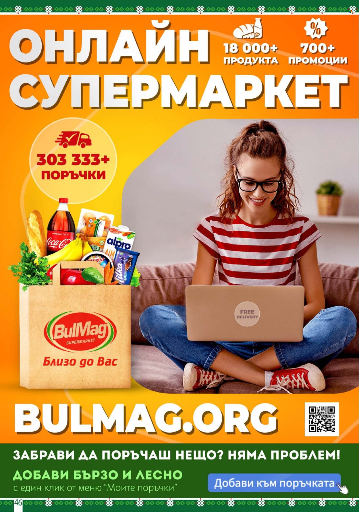 Брошура на BulMag - 05.05.2025 - 11.05.2025.