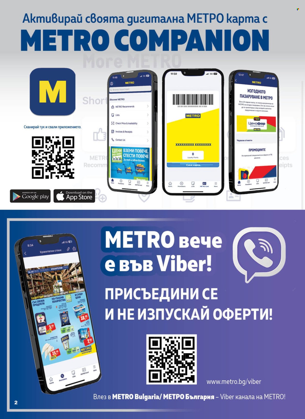 Брошура на МЕТРО - 08.05.2025 - 21.05.2025.