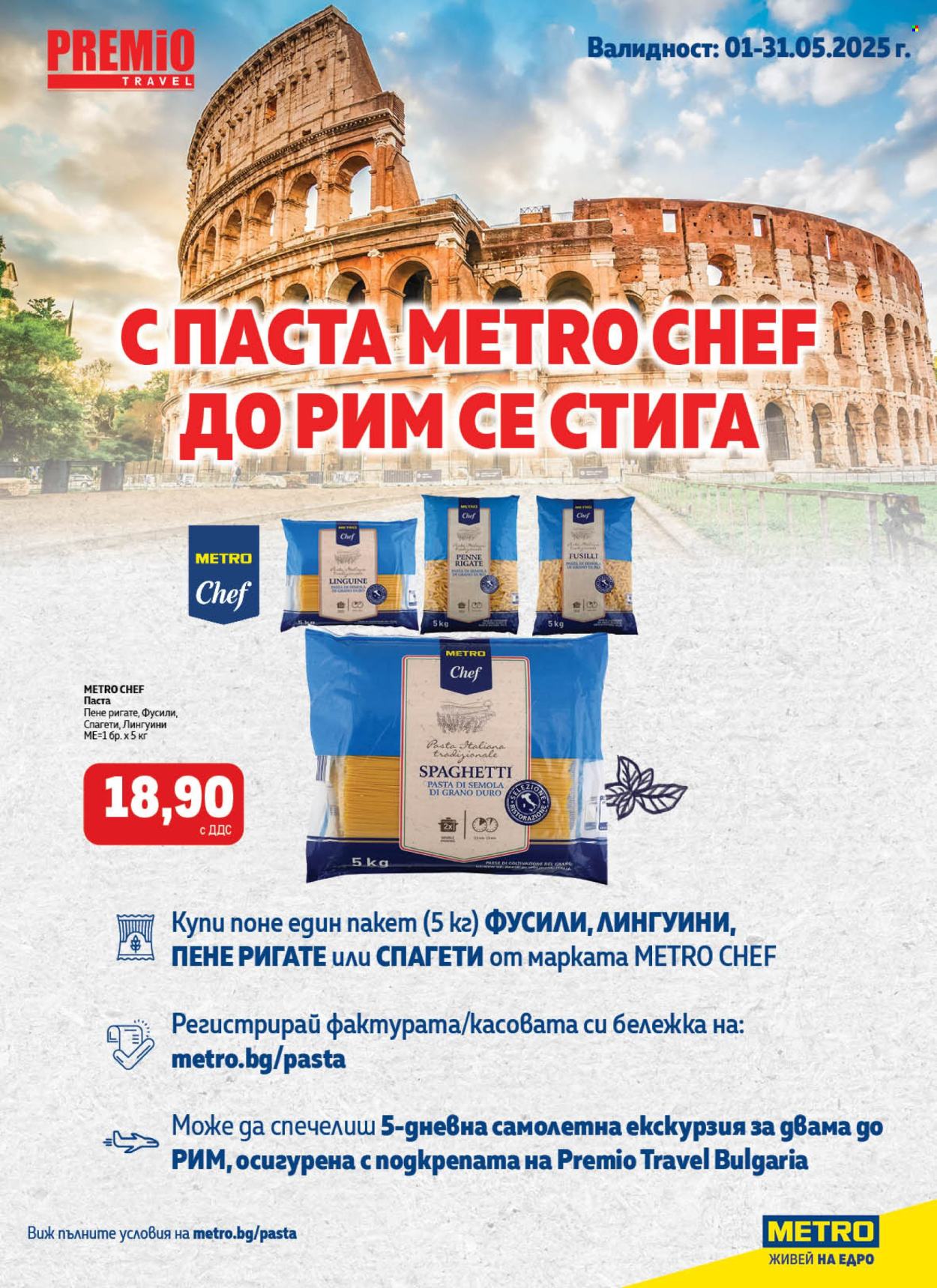 Брошура на МЕТРО - 08.05.2025 - 21.05.2025.