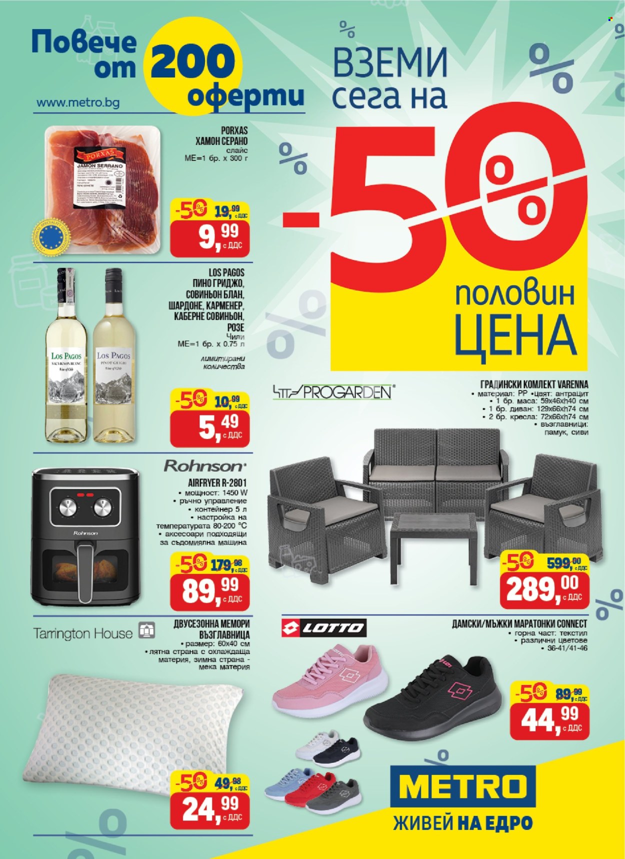 Брошура на МЕТРО - 08.05.2025 - 21.05.2025.