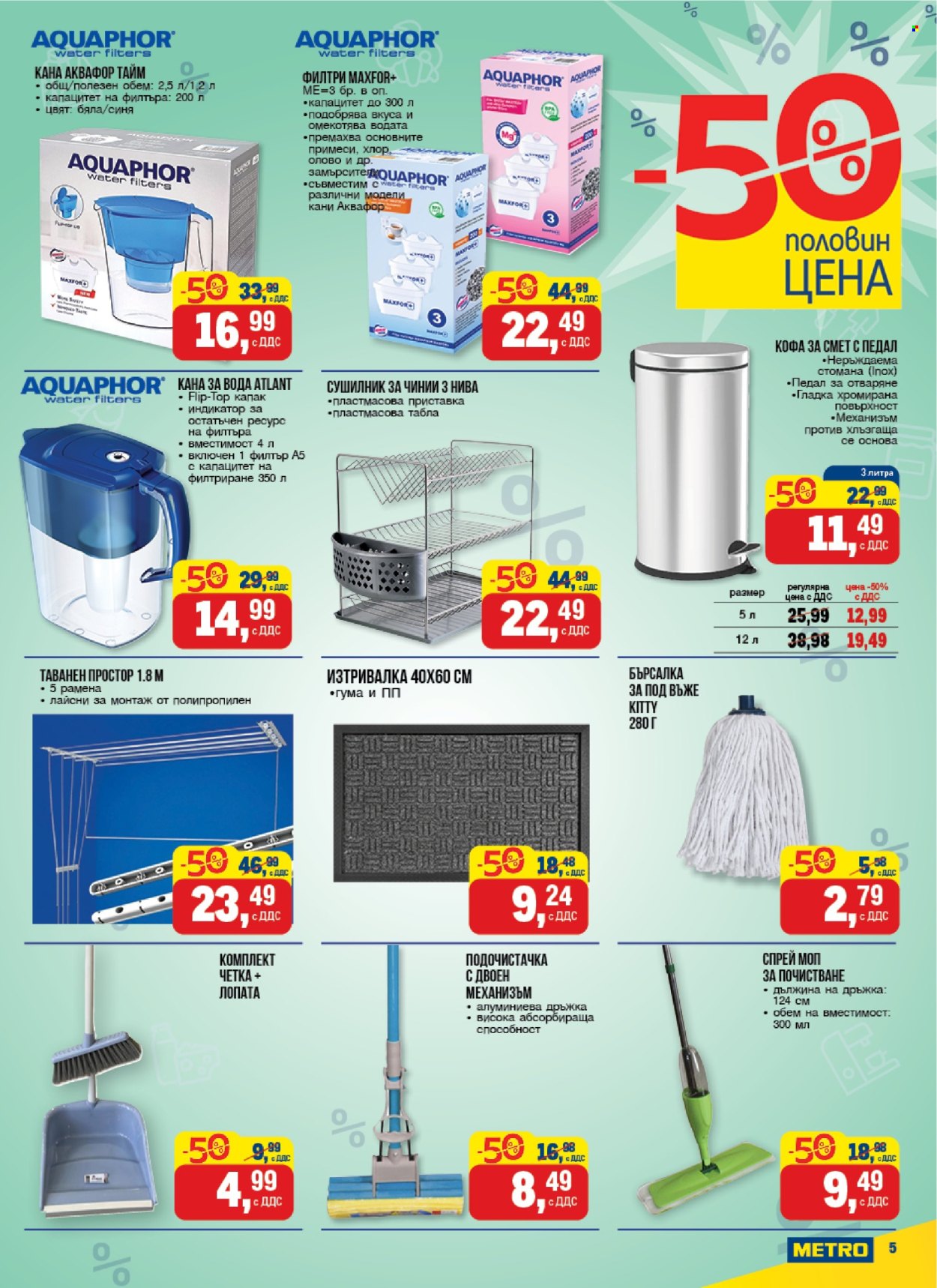 Брошура на МЕТРО - 08.05.2025 - 21.05.2025.