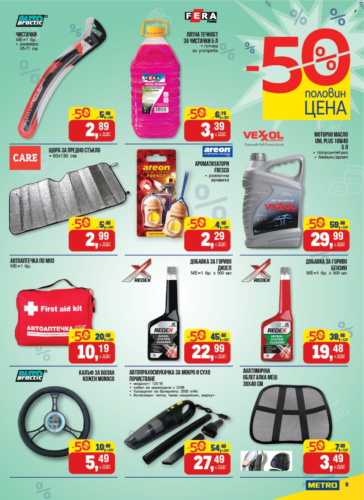 Брошура на МЕТРО - 08.05.2025 - 21.05.2025.