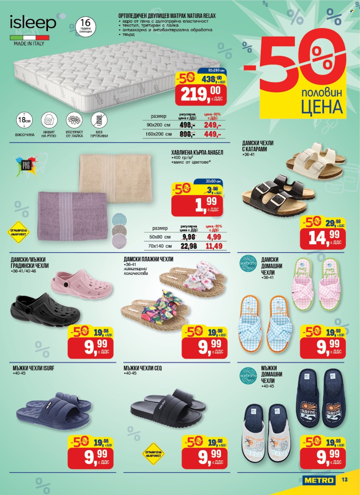 Брошура на МЕТРО - 08.05.2025 - 21.05.2025.