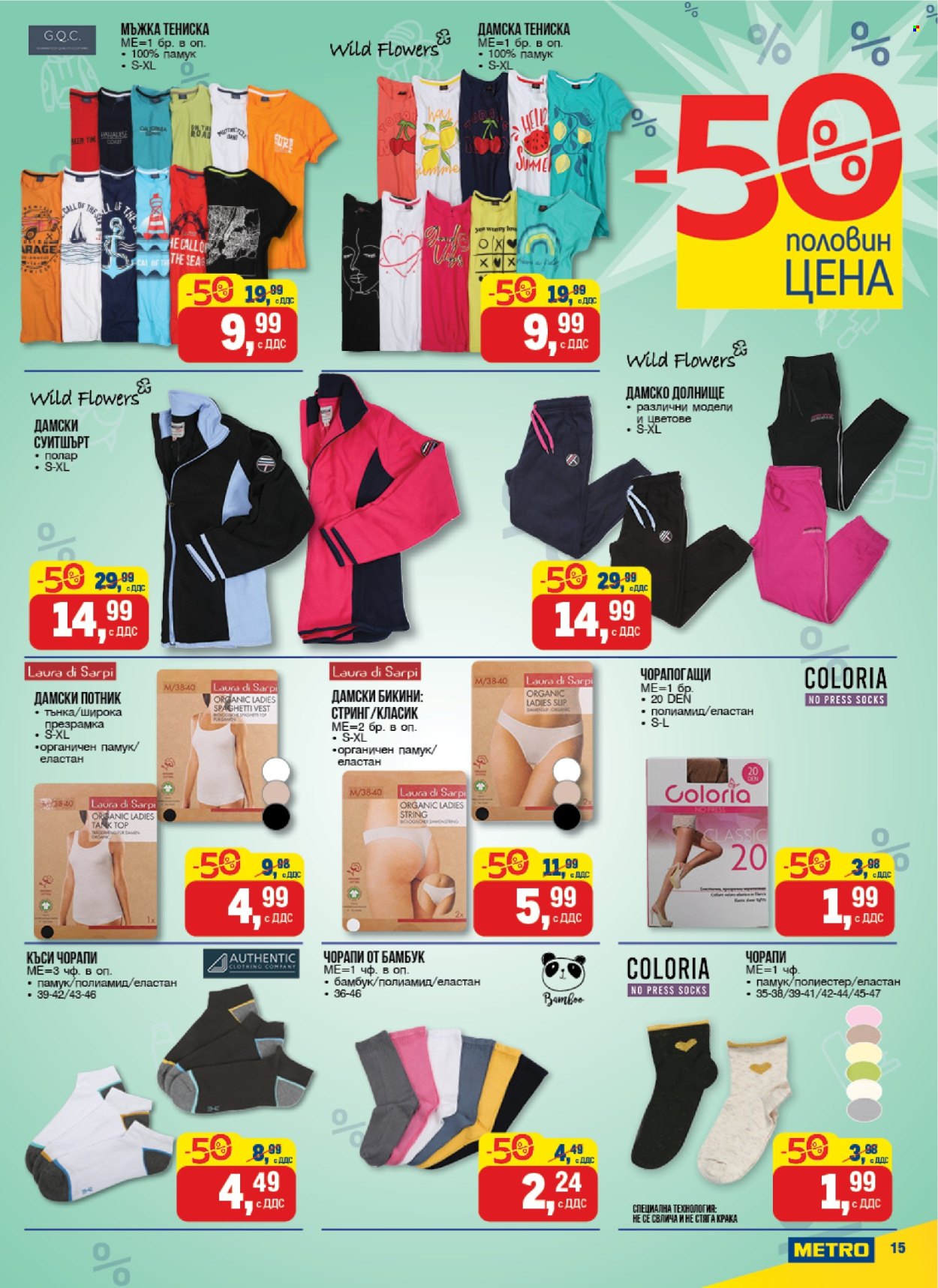 Брошура на МЕТРО - 08.05.2025 - 21.05.2025.
