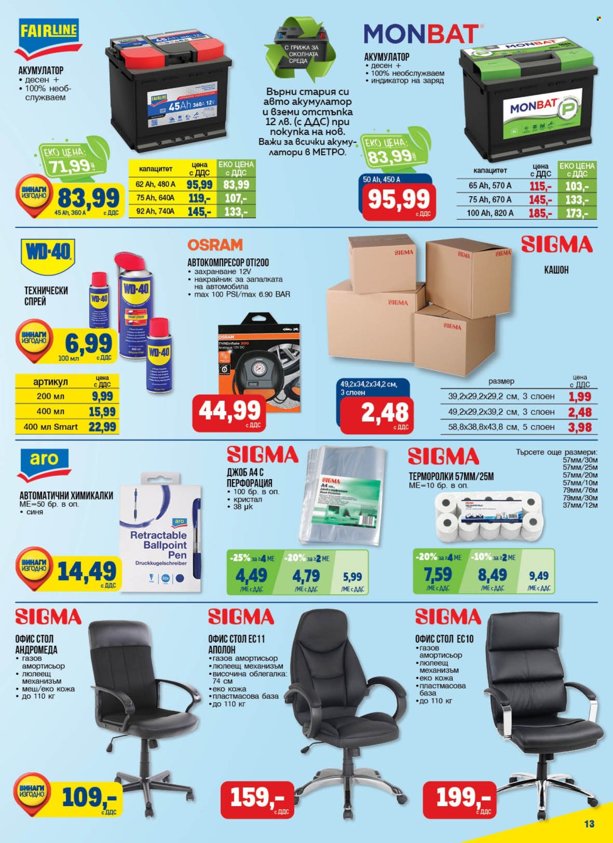 Брошура на МЕТРО - 05.05.2025 - 21.05.2025.