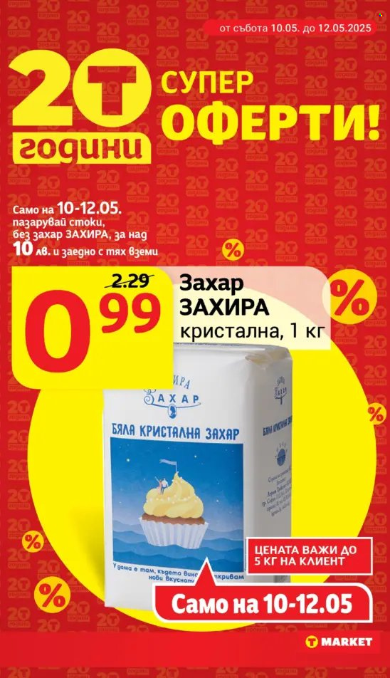 Брошура на Т Маркет - 06.05.2025 - 12.05.2025.