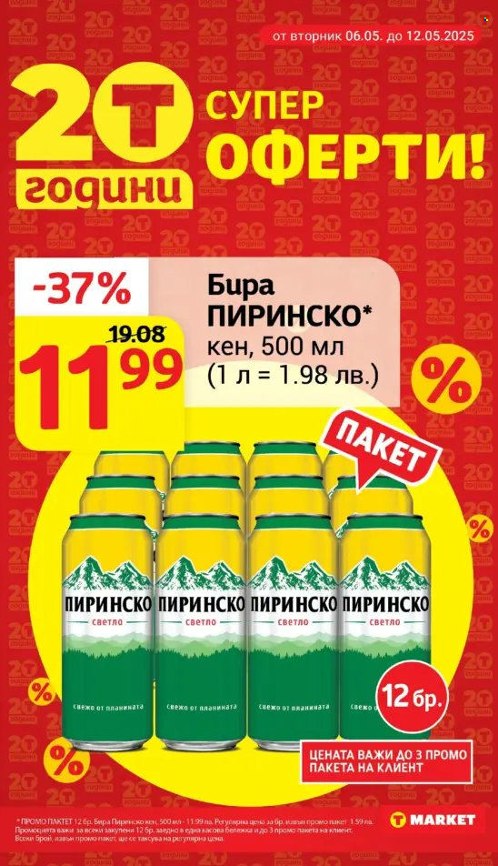 Брошура на Т Маркет - 06.05.2025 - 12.05.2025.