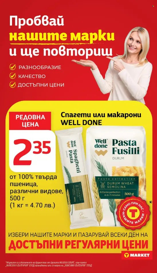 Брошура на Т Маркет - 06.05.2025 - 12.05.2025.