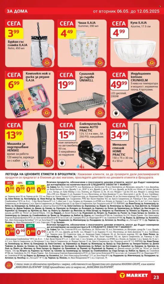 Брошура на Т Маркет - 06.05.2025 - 12.05.2025.