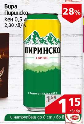 Бира Пиринско