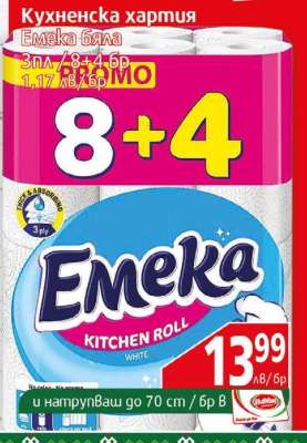 Емека бяла