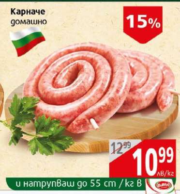 Карначе домашно