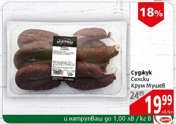 Суджук Селску Крум Мушев