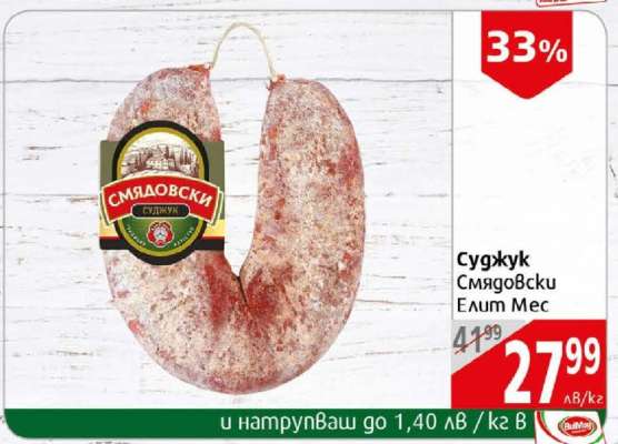Суджук Смядовски Елит Мес