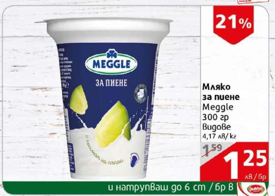 Мляко за пиене Meggle