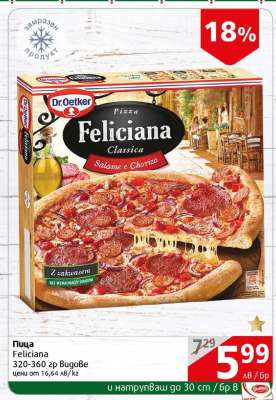 Пица Feliciana
