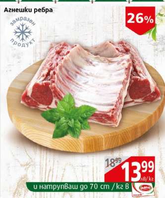 Агнешки ребра