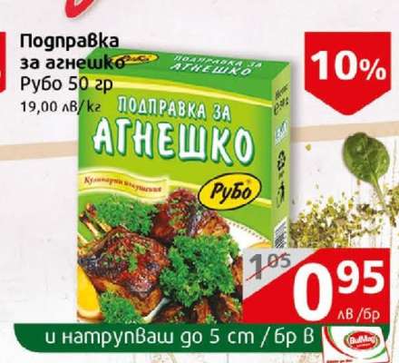 Подправка за агнешко Рубо 50 гр