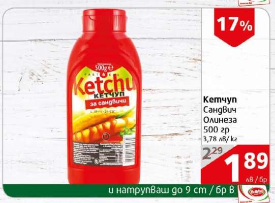 Кетчуп Сандвич Олинеза