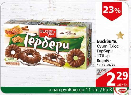 Суит Плюс Гербери