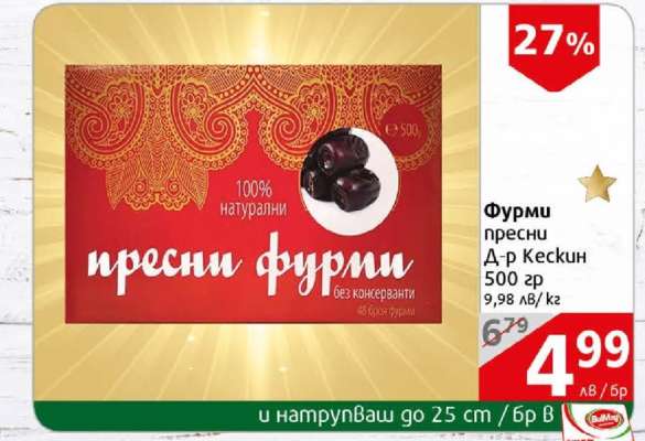 Фурми пресни Д-р Кескин