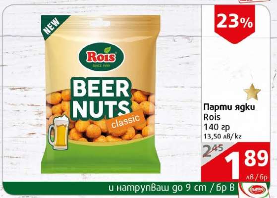 Парти ядки Rois