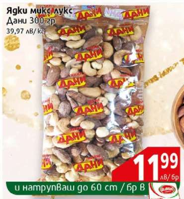 Ядки микс лукс Дани 300 гр