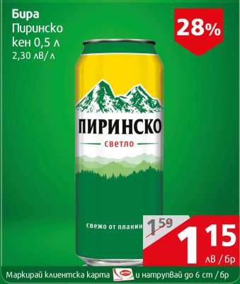 Бира Пиринско кен 0,5 л
