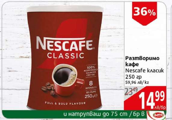 Разтворимо кафе Nescafe Classic 250 гр