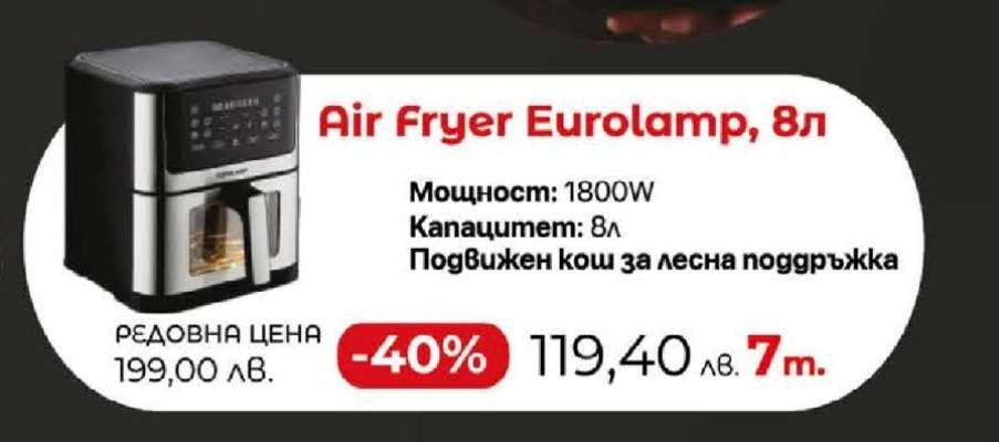Air Fryer Eurolamp, 8л
