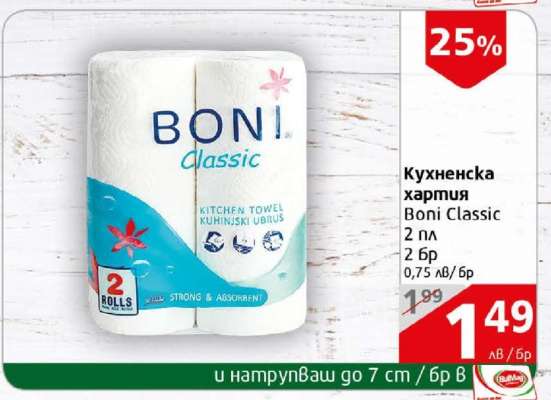 Кухненска хартия Boni Classic