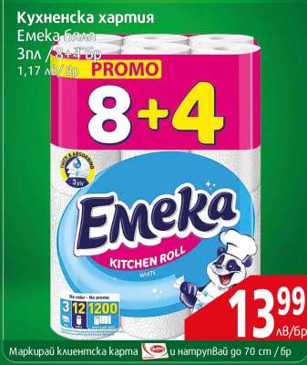 Кухненска хартия Emeka Бяла