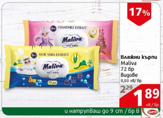 Влажни кърпи Maliva