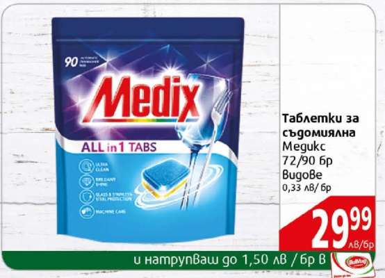 Таблетки за съдомиялна MEDIX