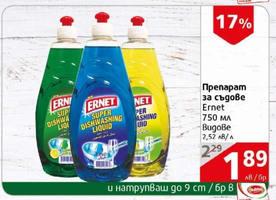 Препарат за съдове Ernet