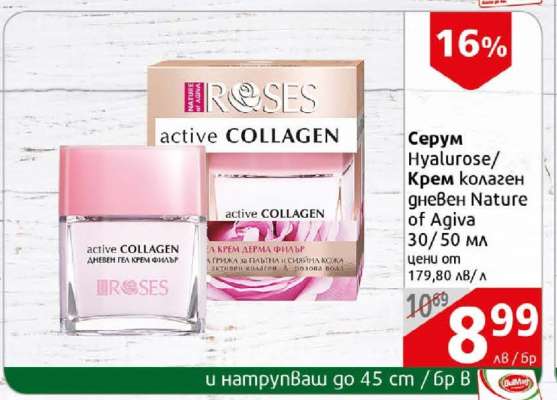 Серум Hyalurose/Крем колаген дневен Nature of Agiva 30/50 мл