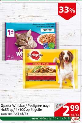 Храна Whiskas/Pedigree