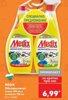 MEDIX Обезмаслител