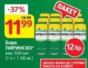 Бира Пиринско кен, 500 мл