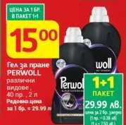 Гел за пране Perwoll