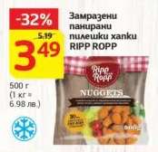 Замразени панирaни пилешки хапки RIPP ROPP